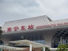 -南宁东站