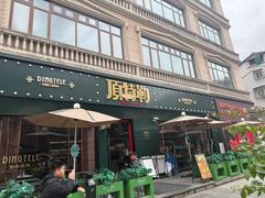 -顶特勒·黄鱼馆·特色菜(上海大世界店)