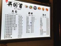菜单-再回首鸡肉米线(人民路一店)