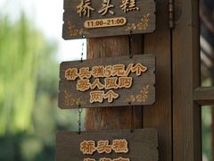 -步步高桥头糕