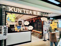 -KUNCHA鲲茶·江西制茶(铜锣湾店)