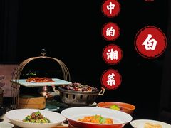 -太白餐厅·新湘菜原创者(月湖店)