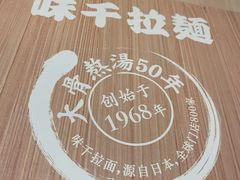 -味千拉面(双井店)