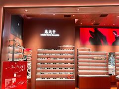 -MUJOSH木九十眼镜(长沙IFS国金中心店)