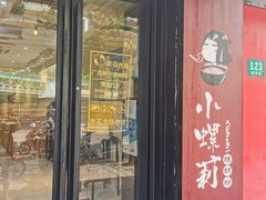 门面-丽丽三鲜螺蛳粉(田林路店)