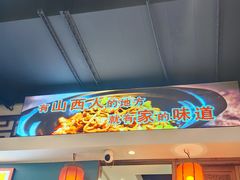 -山西人家(锦创书城店)