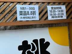 -桃屋日本料理(清华科技园店)