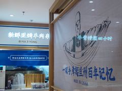 -马记永·兰州牛肉面(天通苑家乐福店)