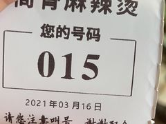 -筒骨麻辣烫(永同昌公寓胜明花园店)