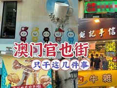 -官也街