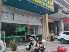 -大明寺素食坊(扬子江中路店)