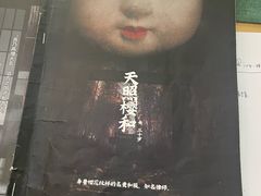 -剧狐剧本杀·月球探案馆(人民广场1号店)