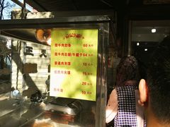 -杨天玉腊牛羊肉店