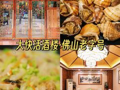 -叶氏大快活酒楼·佛山老字号