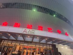 -成都金融城演艺中心