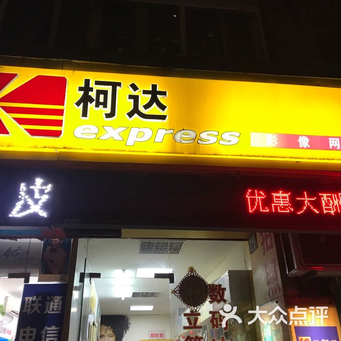 柯达冲印店