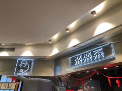-LELECHA乐乐茶(美罗城店)