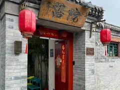 -院落新京菜·烤鸭(地安门店)