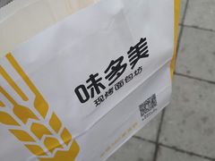 -味多美蛋糕(双安店)