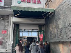 -天泽祥·鼓楼馒头(鼓楼店)
