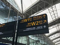 -广州白云国际机场-T2航站楼