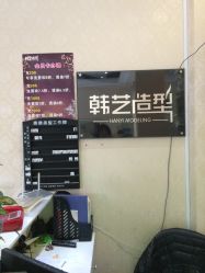 -HANYI韩艺形象店