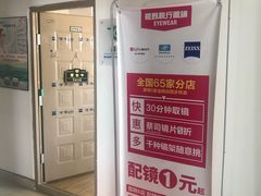 -视野联行眼镜蔡司·依视路官方授权店(顺城店)