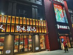 -聚味瞿记·龙虾堂(天元店)