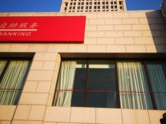 -招商银行(天津分行营业部)