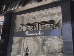 -RWORK·COFFEE(滨江店)