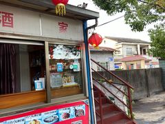 门面-晓琦农家菜馆·地道农家菜
