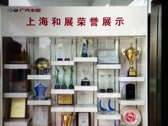 -上海和展广汽丰田4S店(老闵行店)