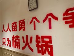 -楠火锅(太古里总店)