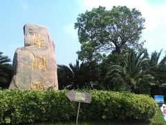 android_upload_pic-上海棕榈滩海景酒店