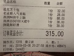 账单-哥老官重庆美蛙鱼头(西湖银泰十一哥店)