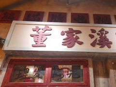 -旧街市鲜货老火锅(大光路店)