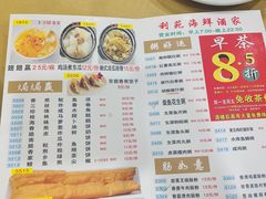 菜单-吉莲利苑海鲜酒家(珠海拱北28年老字号店)