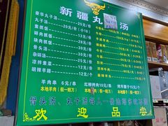 -尔力新疆丸子汤(北屯店)