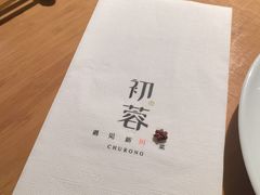 -初蓉丨遇见新川菜(亲贤街荣耀店)