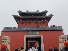 -开封府