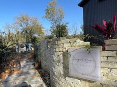 -Supine Bistro溯泮餐厅