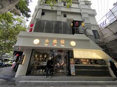 -小桃园·豆浆油条(复兴中路店)