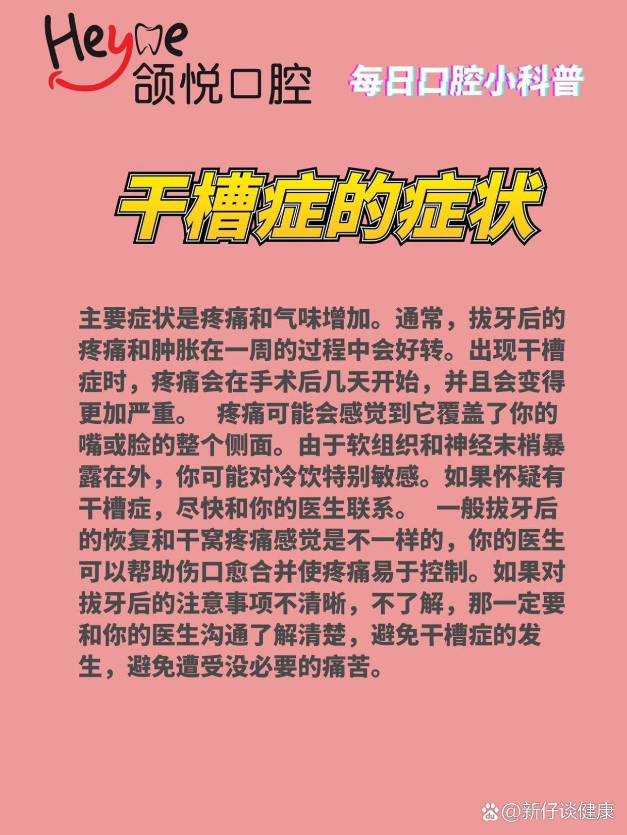 干槽症