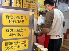 -龙头鱼丸店 只此一家只卖手工鲨鱼丸