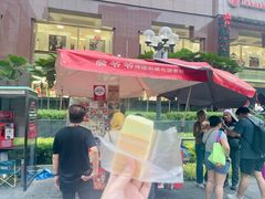 -詹爷爷乌节路街头冰淇淋