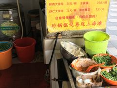 -阿麟馄饨(延长路店)