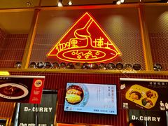 -伽喱博士 Dr.CURRY咖喱饭(太阳宫咖喱店)