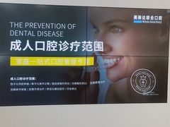 -大连美琳达联合口腔