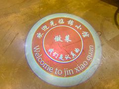 -锦小馆(安贞店)