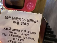-锦州御烧烤·形象店(人民街店)